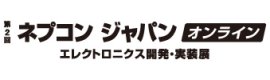ネプコンジャパン オンライン ロゴ