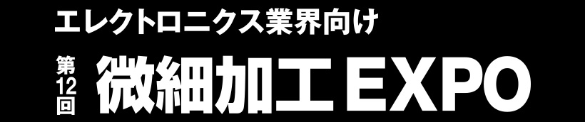 ロゴのダウンロード ネプコン ジャパン アジア最大級 エレクトロニクス開発 実装展 リードエグジビションジャパン