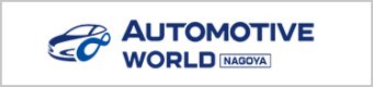 AUTOMOTIVE WORLD Nagoya