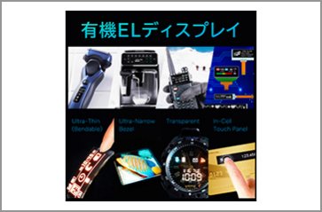 EMS・受託製造 特集
