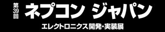ネプコンジャパン ロゴ
