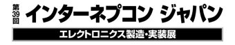 インターネプコンジャパン ロゴ2