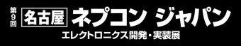 名古屋ネプコン ロゴ3