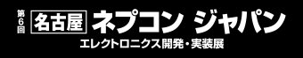 名古屋ネプコン ロゴ3