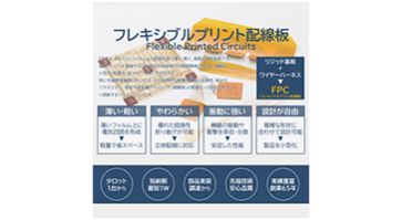 前回 高機能 プリント配線板 特集