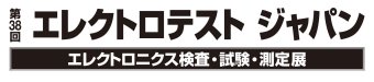 エレクトロテスト ジャパン ロゴ2