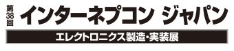 インターネプコンジャパン ロゴ2