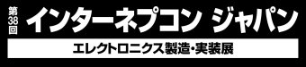 インターネプコンジャパン ロゴ3