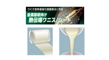 前回 熱対策技術・EMC 特集